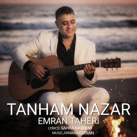 دانلود آهنگ عمران طاهری تنهام نزار